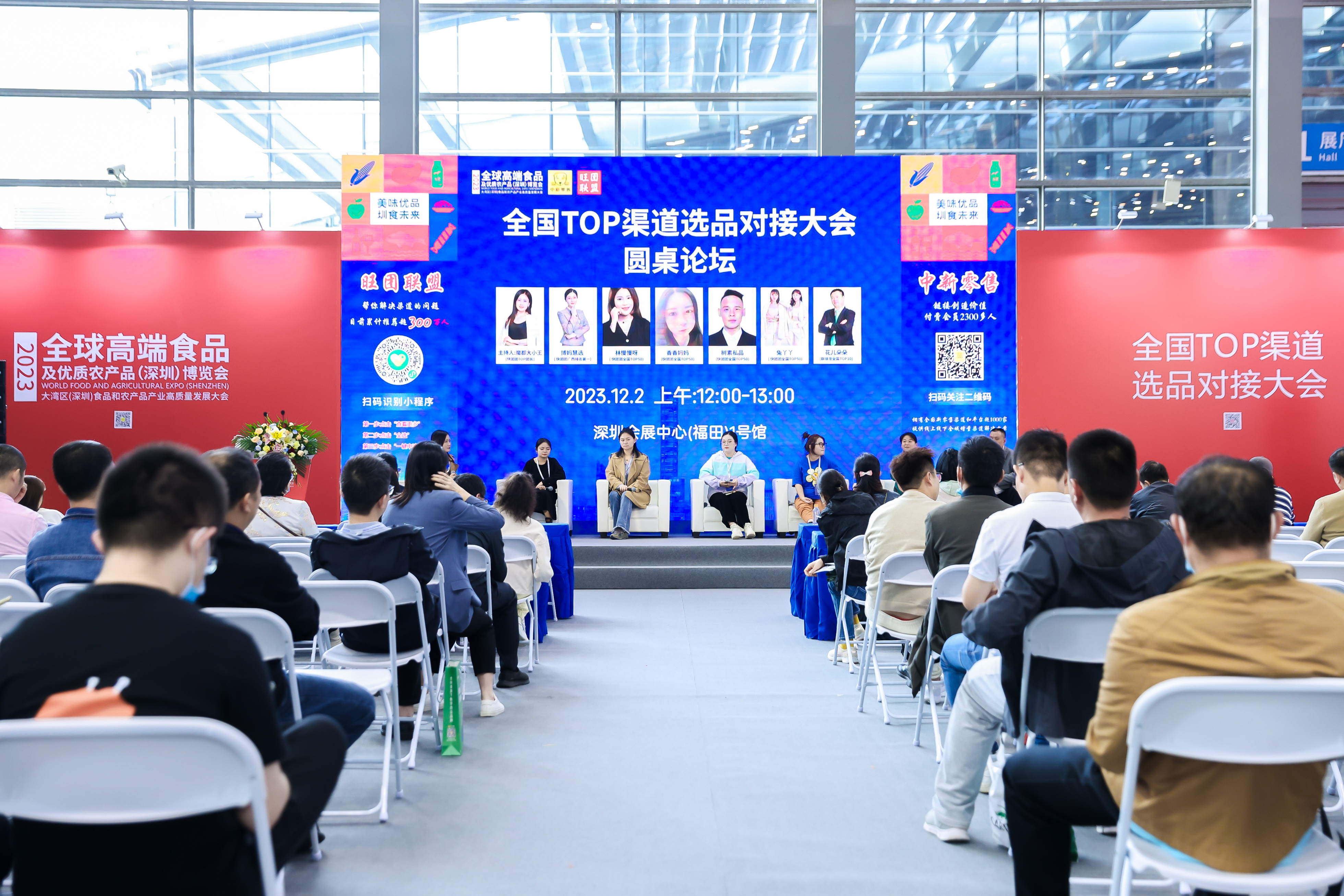 全国TOP新渠道选品大会