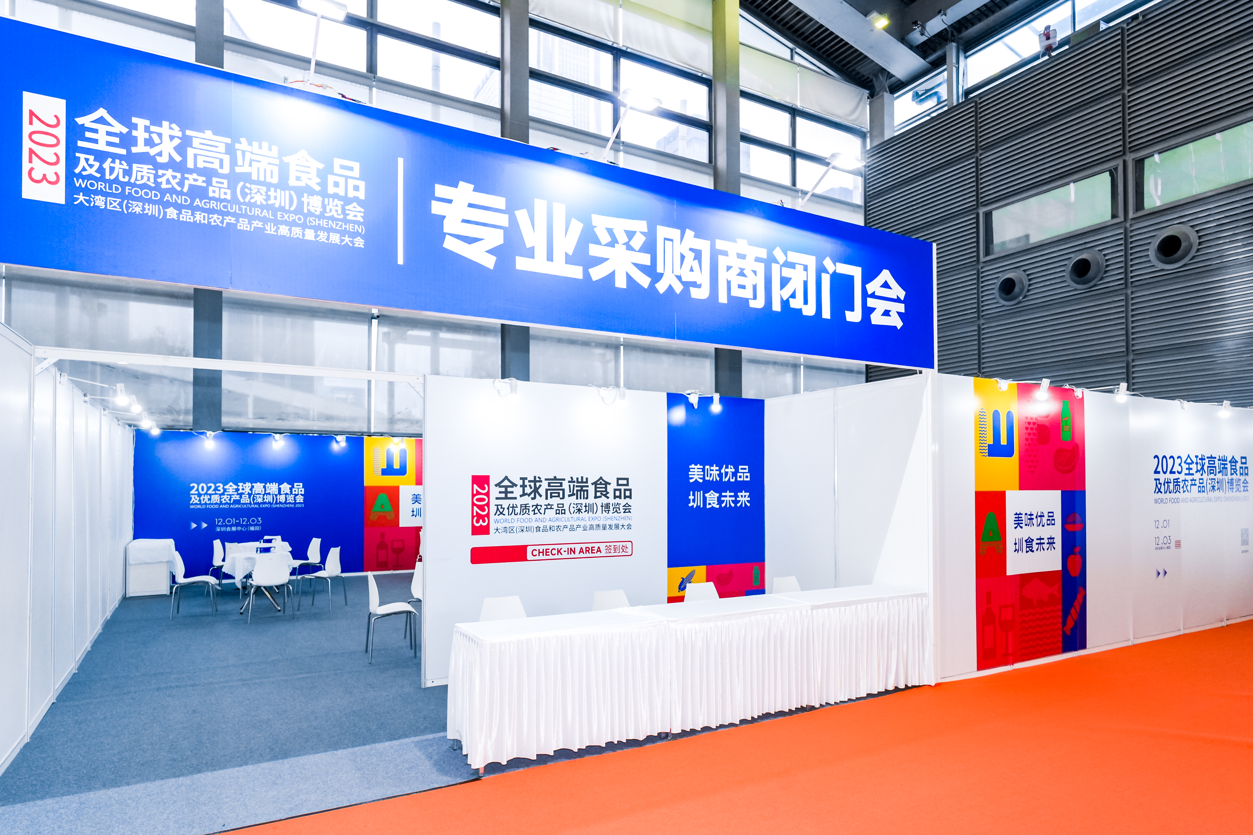 专业采购商闭门会